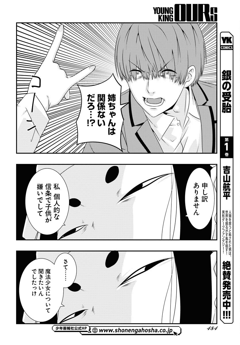 Uchi no Ko wa Mahou Shoujo ni Naranai Chapter 7 page 20 - nihonkuni.com