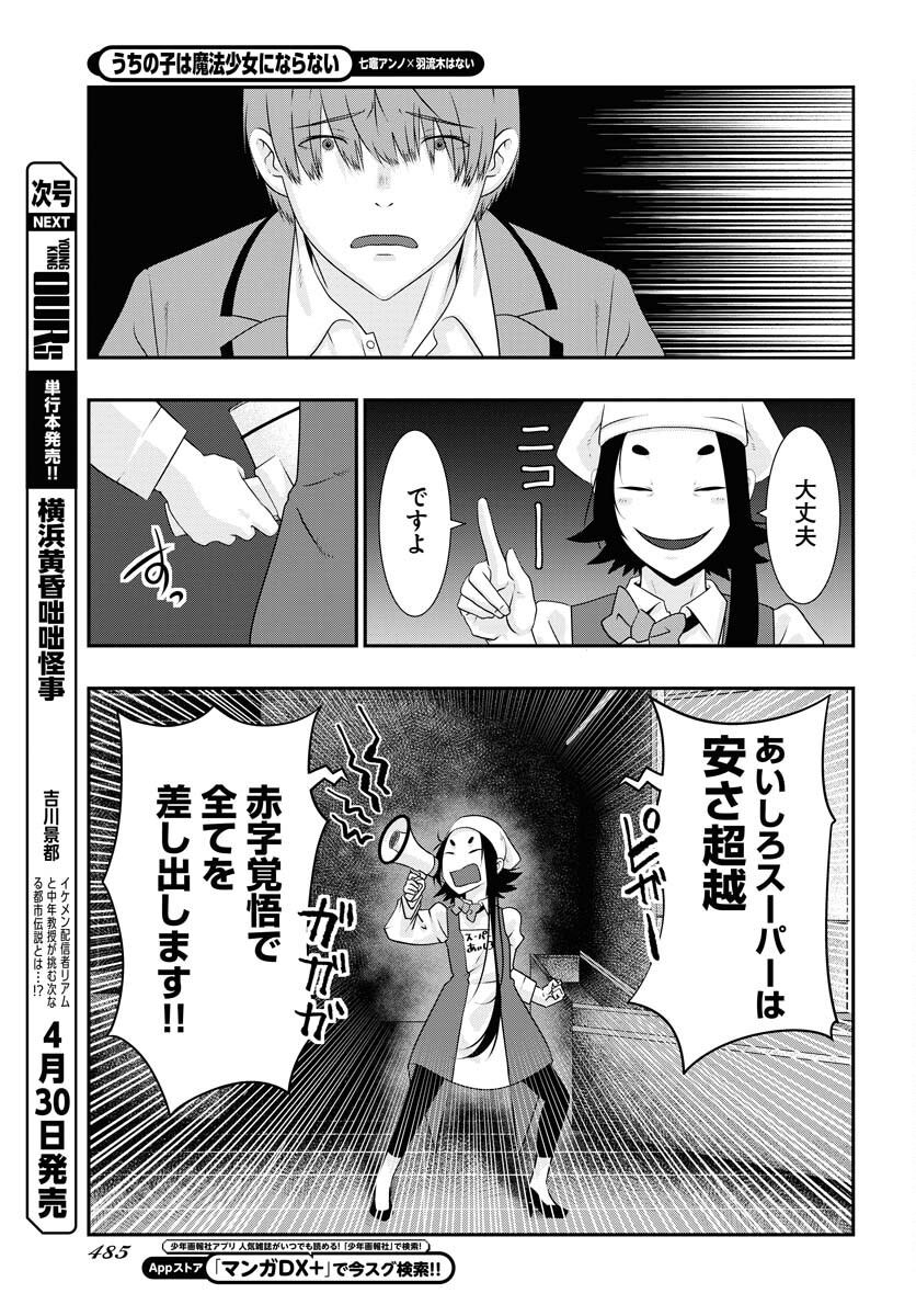Uchi no Ko wa Mahou Shoujo ni Naranai Chapter 7 page 21 - nihonkuni.com