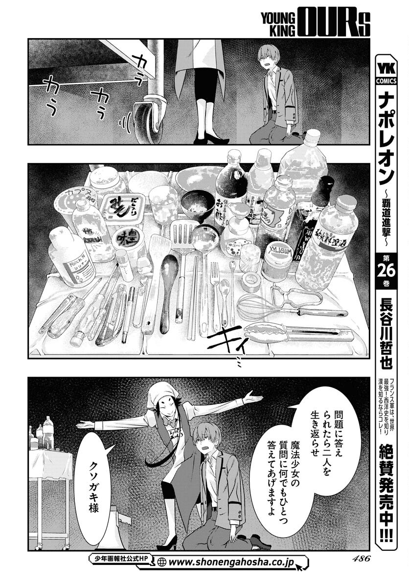 Uchi no Ko wa Mahou Shoujo ni Naranai Chapter 7 page 22 - nihonkuni.com