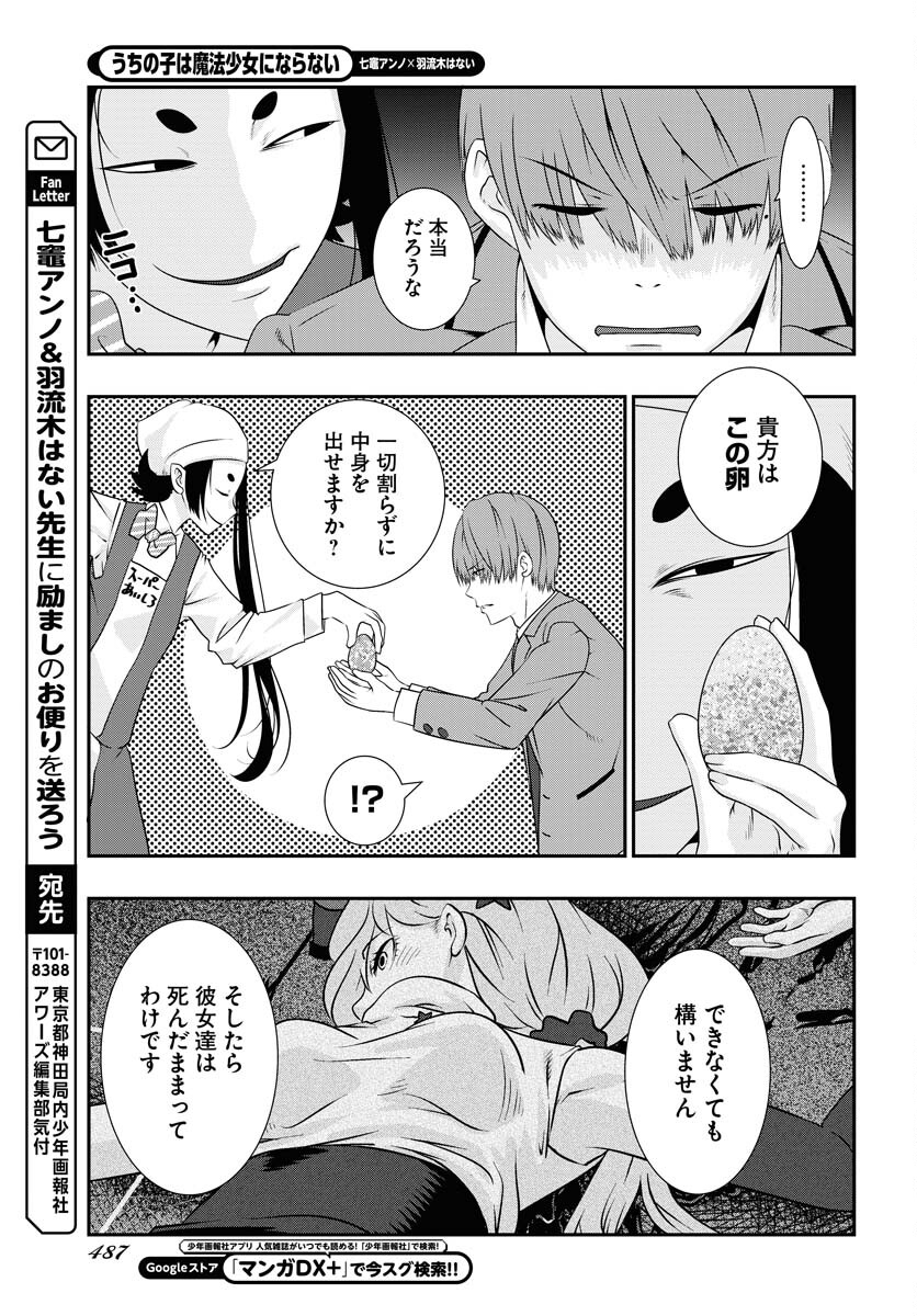 Uchi no Ko wa Mahou Shoujo ni Naranai Chapter 7 page 23 - nihonkuni.com