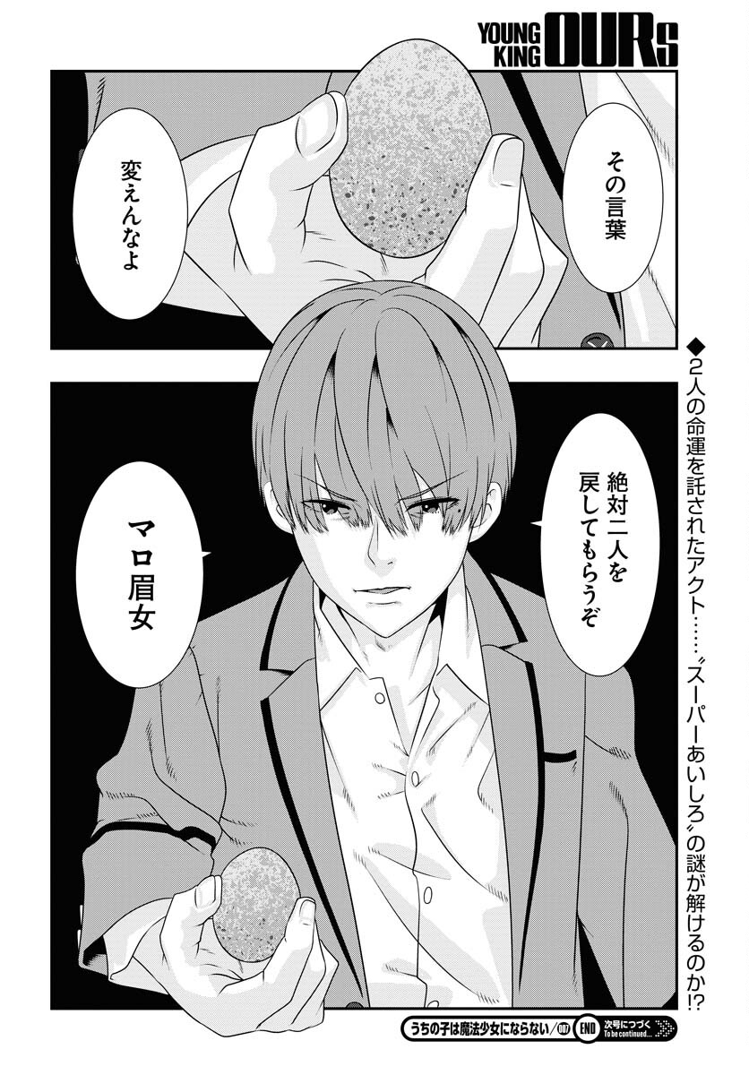 Uchi no Ko wa Mahou Shoujo ni Naranai Chapter 7 page 24 - nihonkuni.com