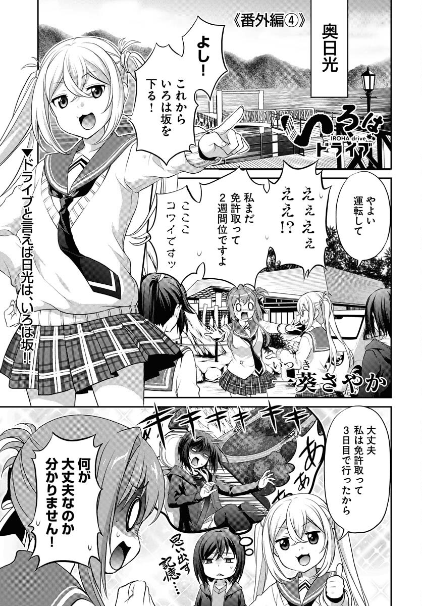 Iroha Drive Chap 17.5 - Pic 1