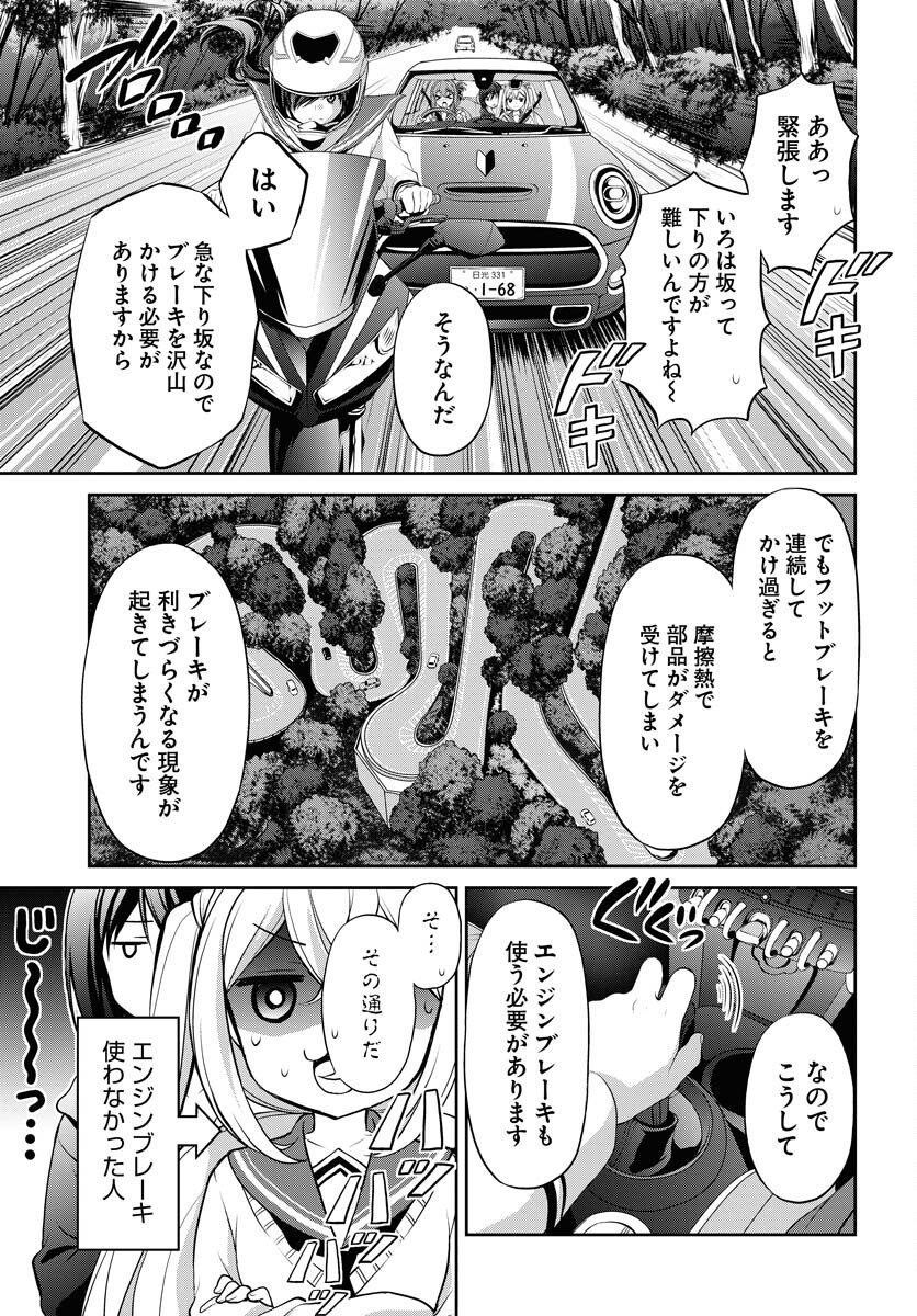 Iroha Drive Chap 17.5 - Pic 3