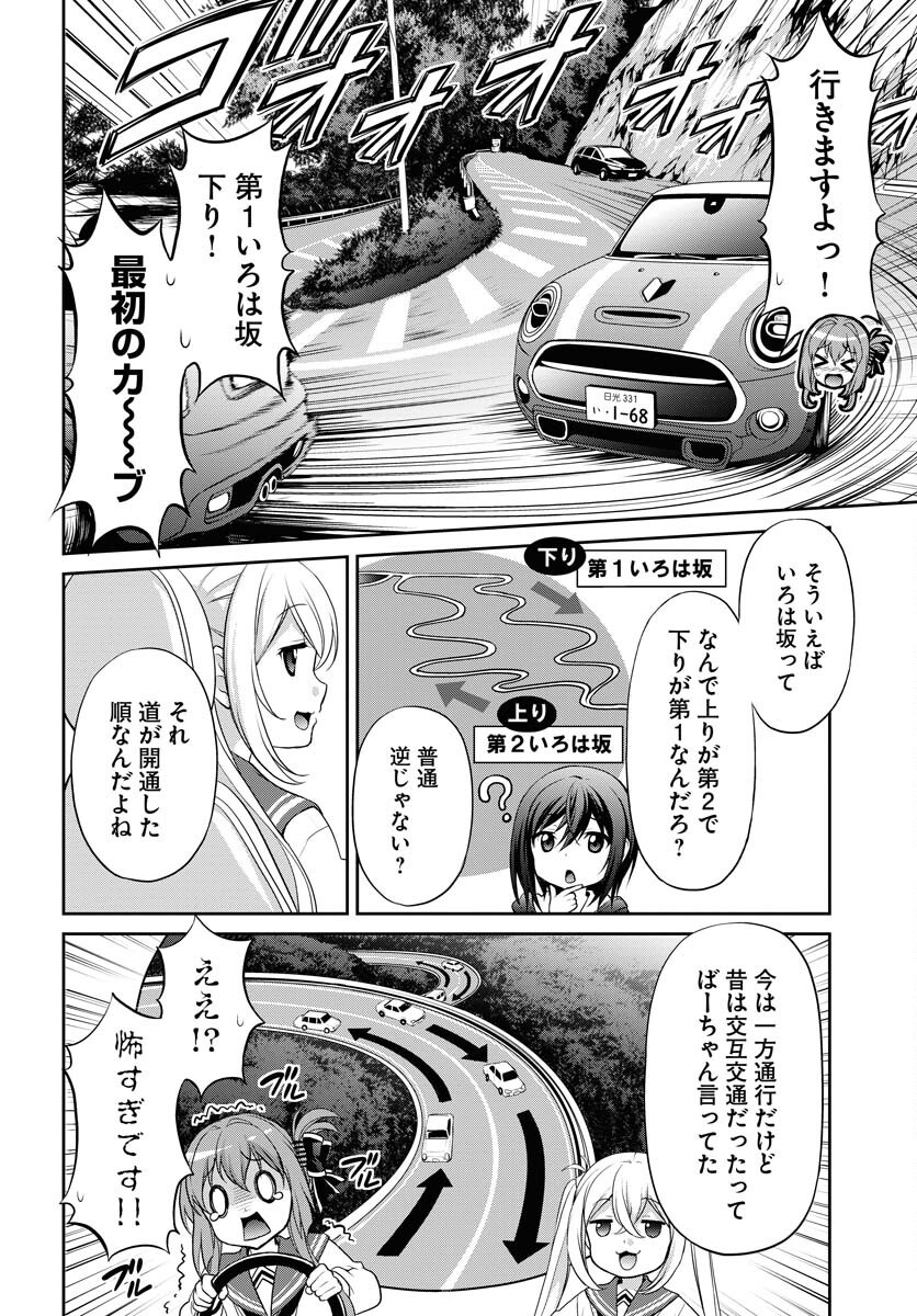 Iroha Drive Chap 17.5 - Pic 4
