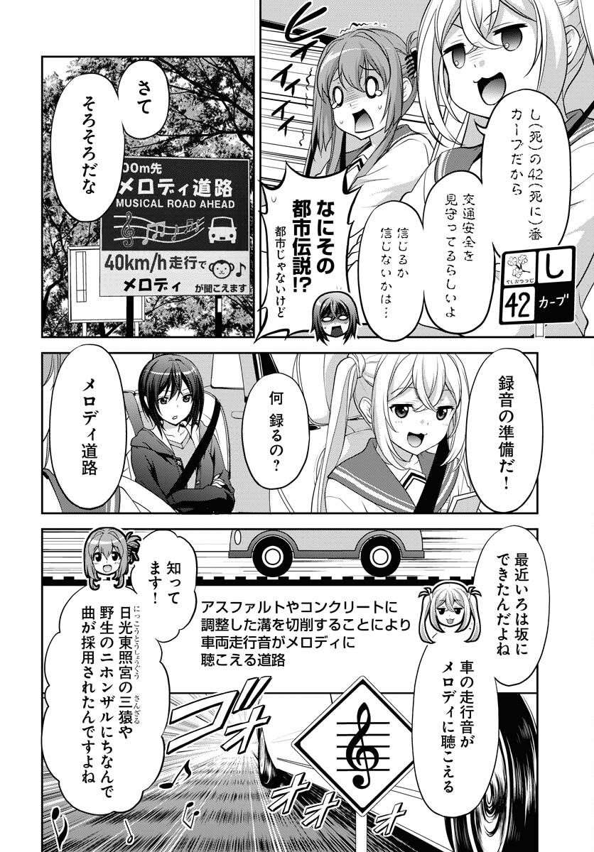 Iroha Drive Chap 17.5 - Pic 6