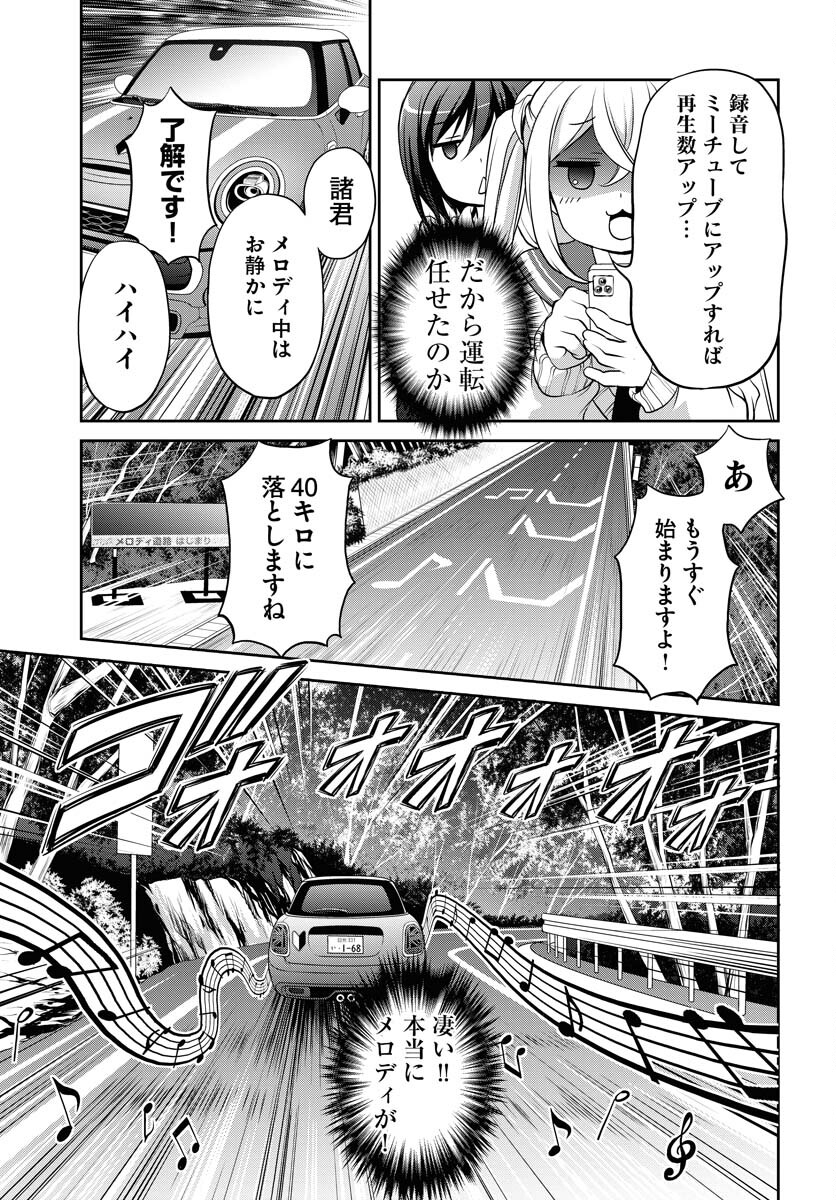 Iroha Drive Chap 17.5 - Pic 7