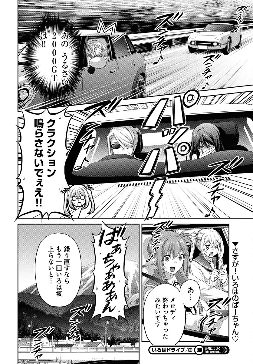 Iroha Drive Chap 17.5 - Pic 8