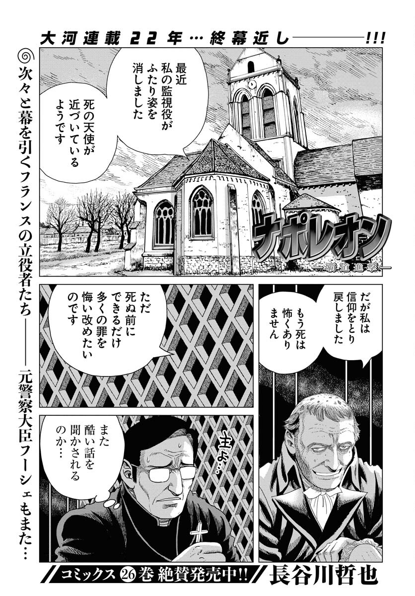Napoleon - Hadou Shingeki  Chap 159 - Pic 1