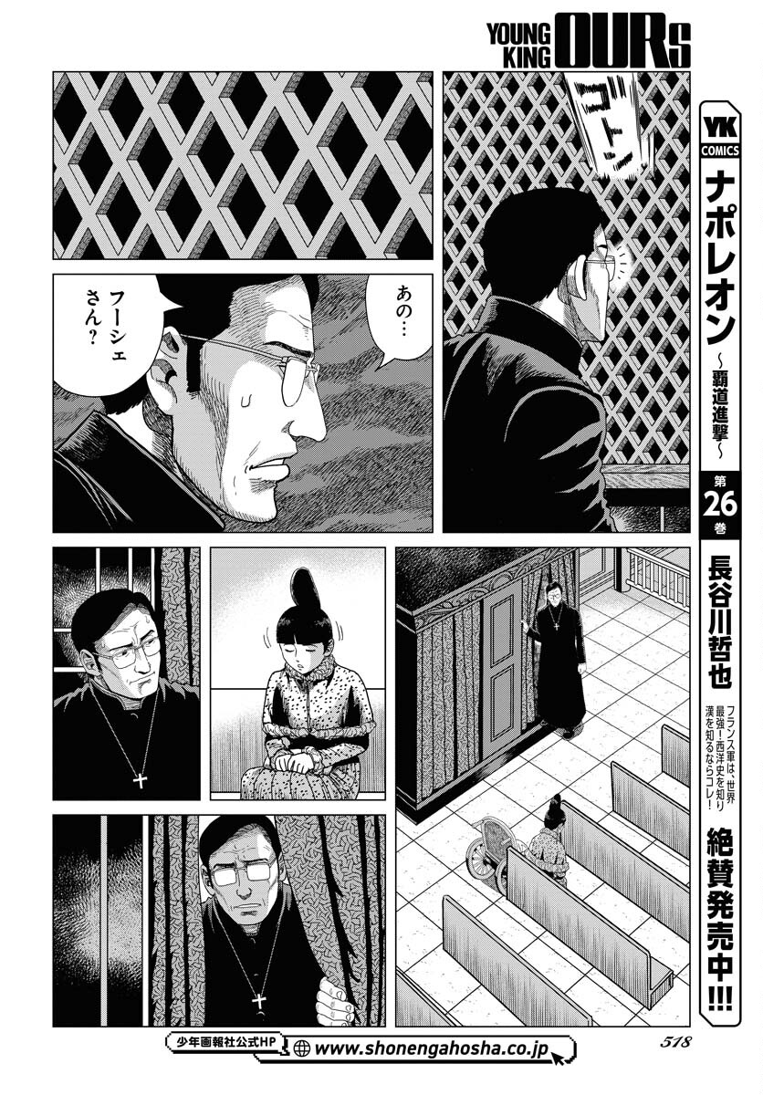 Napoleon - Hadou Shingeki  Chap 159 - Pic 2