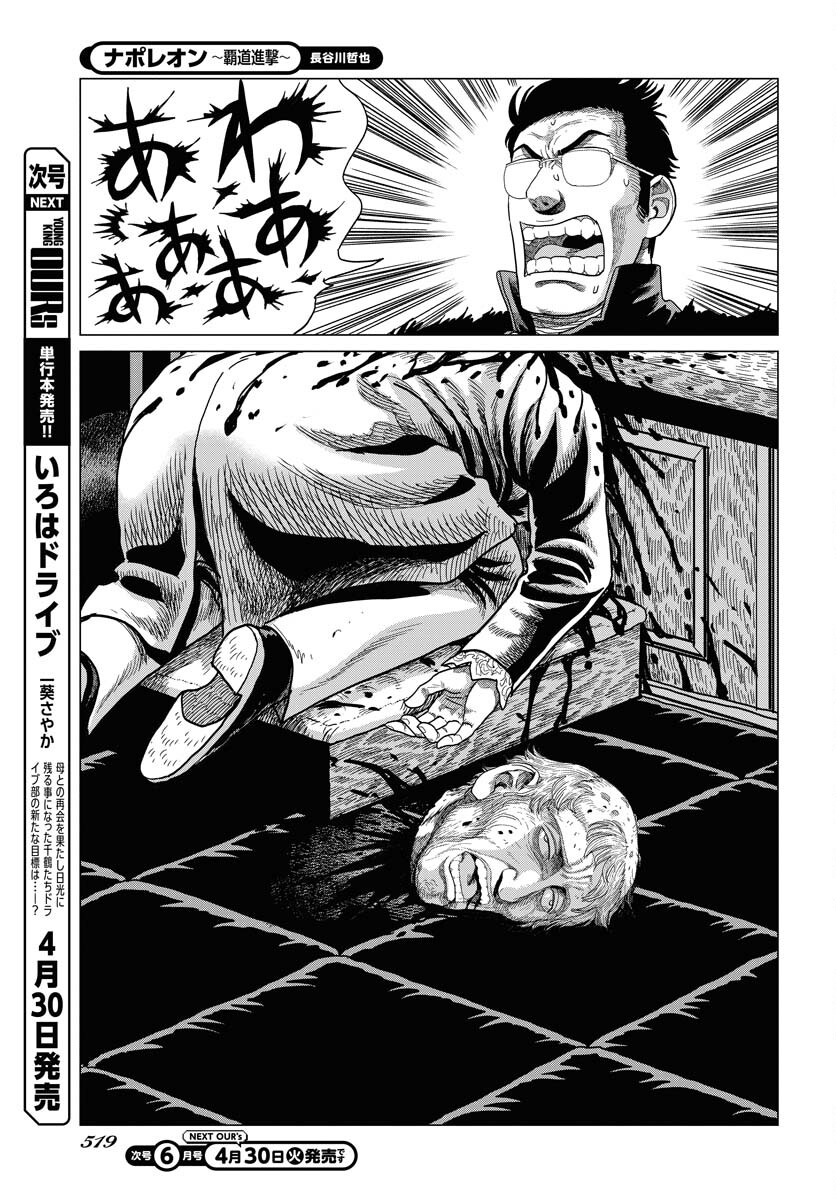 Napoleon - Hadou Shingeki  Chap 159 - Pic 3