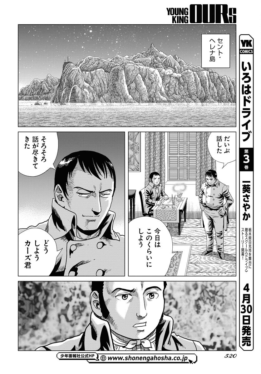 Napoleon - Hadou Shingeki  Chap 159 - Pic 4