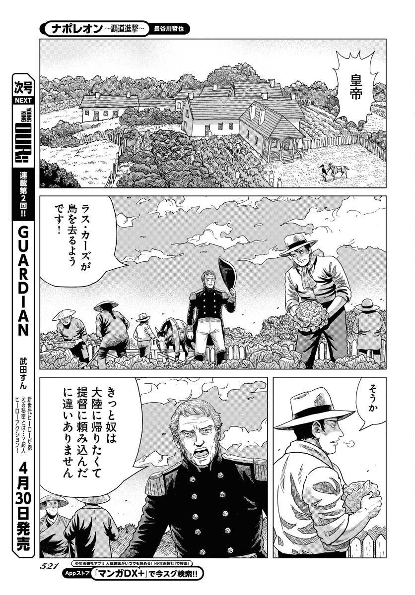 Napoleon - Hadou Shingeki  Chap 159 - Pic 5