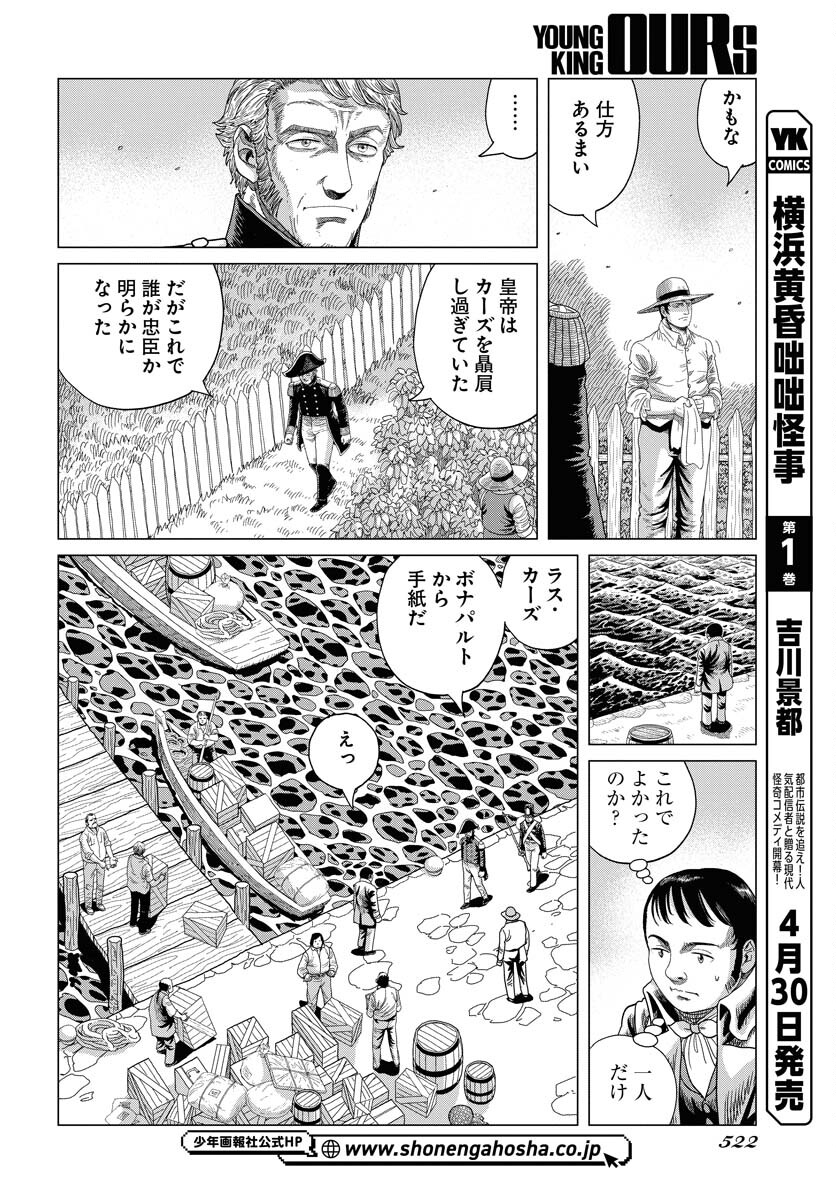 Napoleon - Hadou Shingeki  Chap 159 - Pic 6