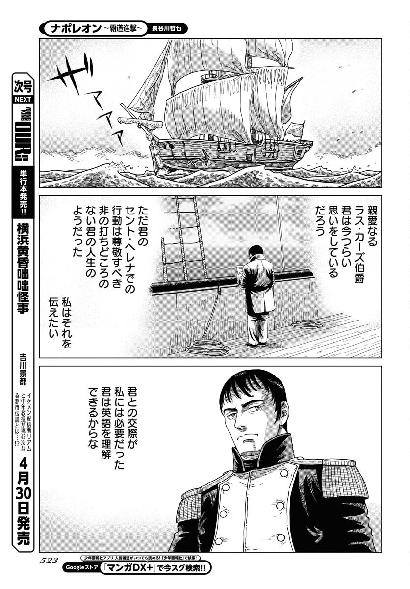 Napoleon - Hadou Shingeki  Chap 159 - Pic 7