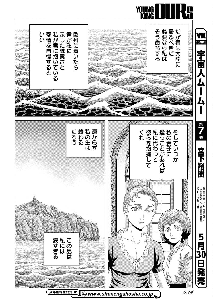 Napoleon - Hadou Shingeki  Chap 159 - Pic 8