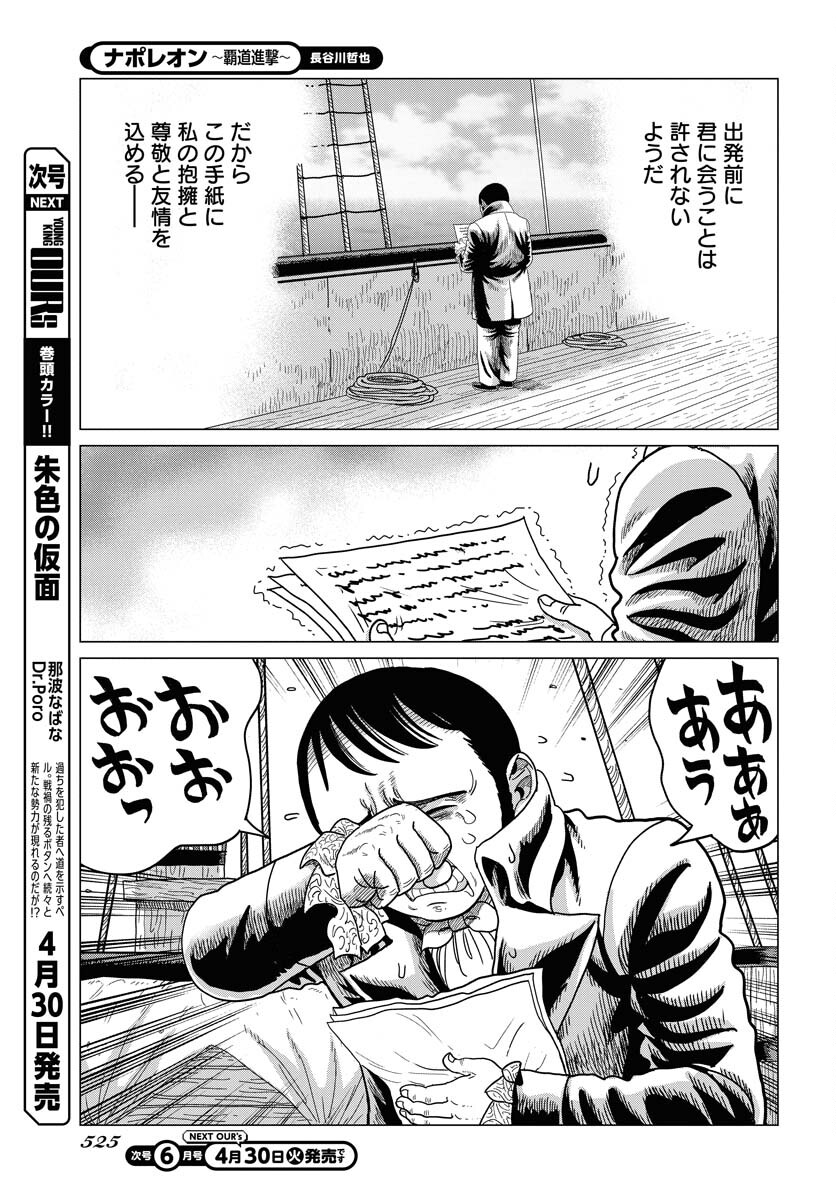 Napoleon - Hadou Shingeki  Chap 159 - Pic 9