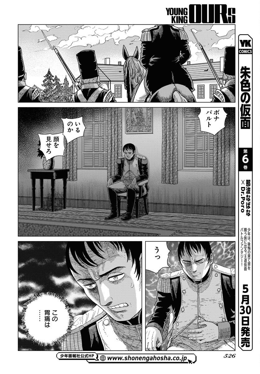 Napoleon - Hadou Shingeki  Chap 159 - Pic 10
