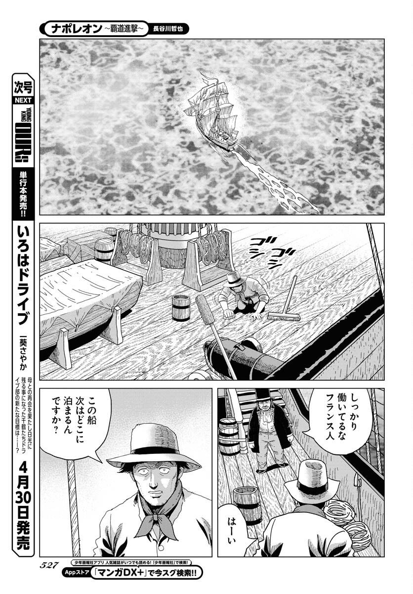 Napoleon - Hadou Shingeki  Chap 159 - Pic 11