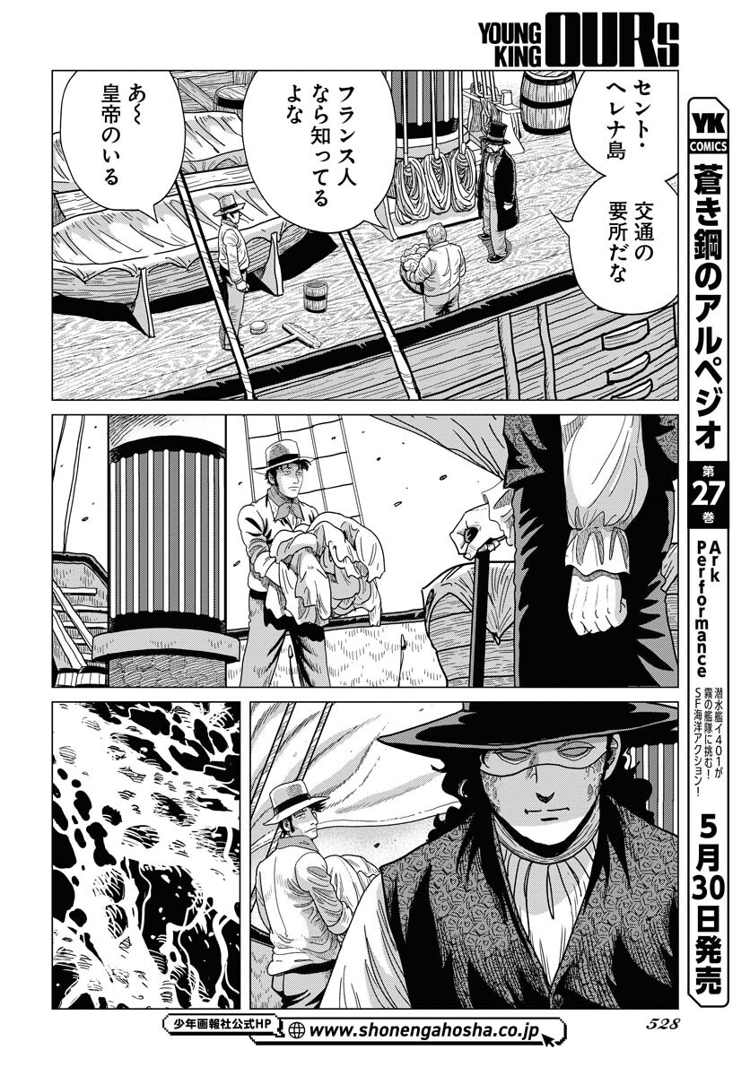 Napoleon - Hadou Shingeki  Chap 159 - Pic 12