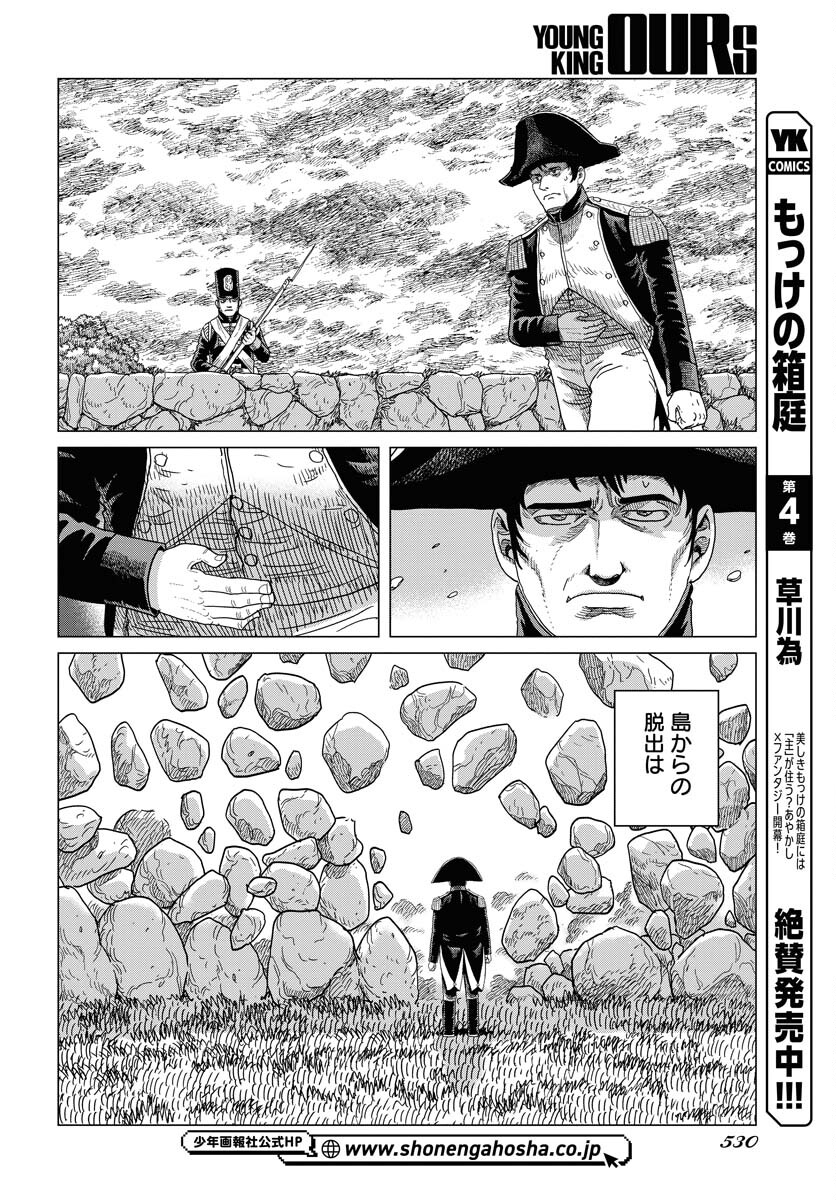 Napoleon - Hadou Shingeki  Chap 159 - Pic 14