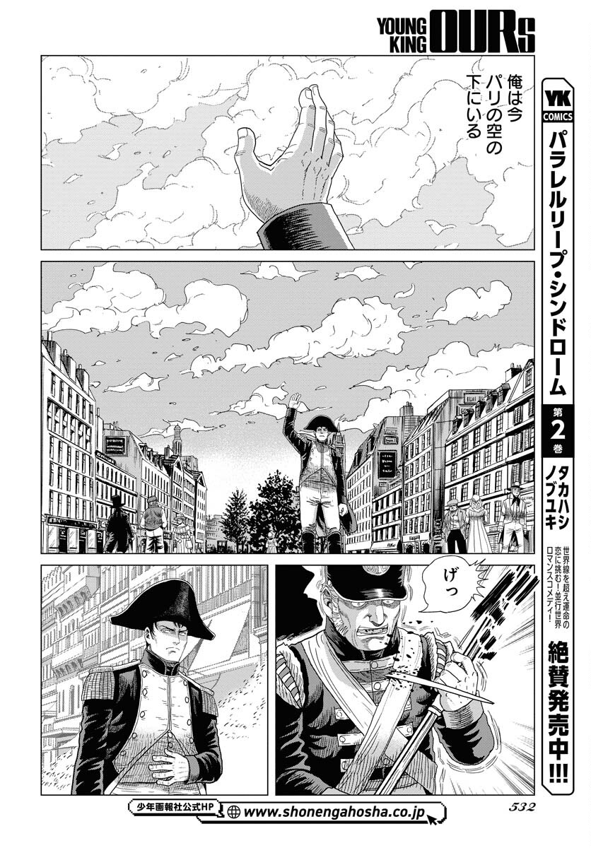 Napoleon - Hadou Shingeki  Chap 159 - Pic 16
