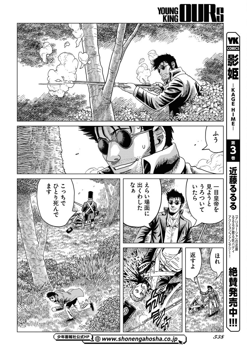 Napoleon - Hadou Shingeki  Chap 159 - Pic 22