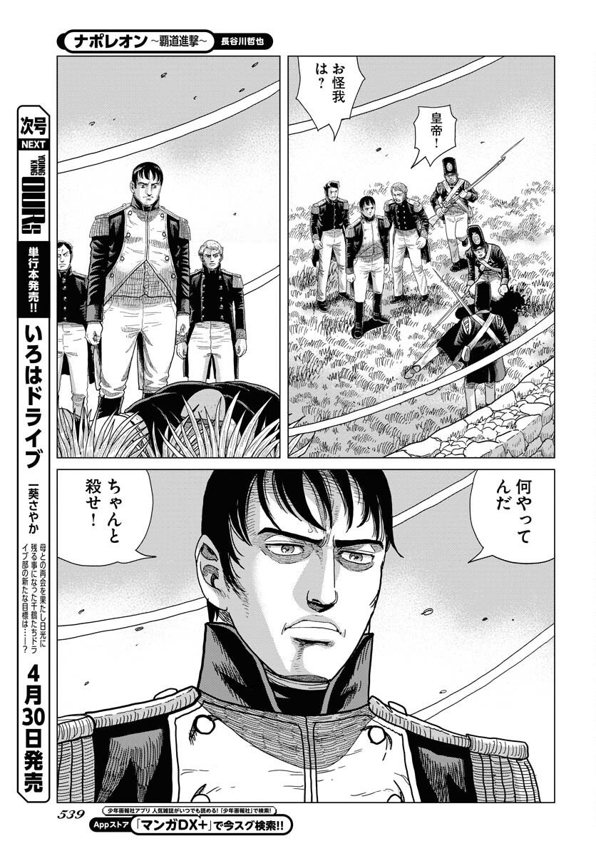 Napoleon - Hadou Shingeki  Chap 159 - Pic 23