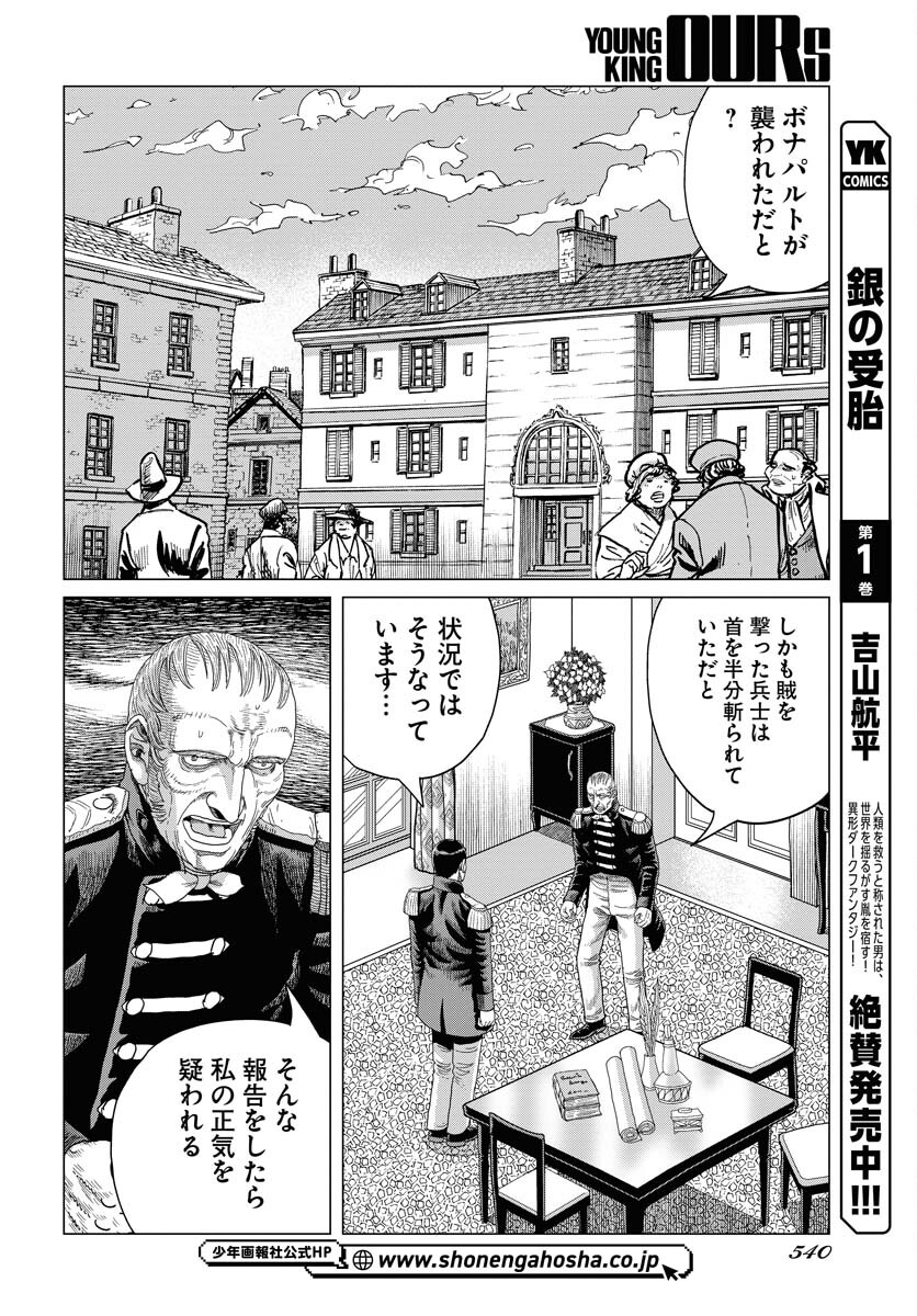 Napoleon - Hadou Shingeki  Chap 159 - Pic 24