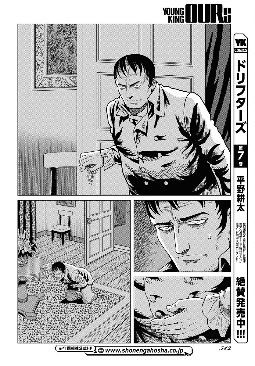 Napoleon - Hadou Shingeki  Chap 159 - Pic 26
