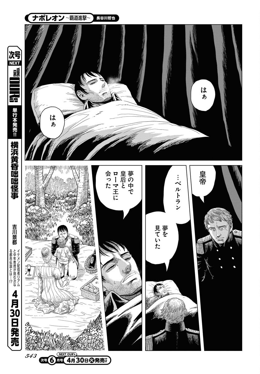 Napoleon - Hadou Shingeki  Chap 159 - Pic 27