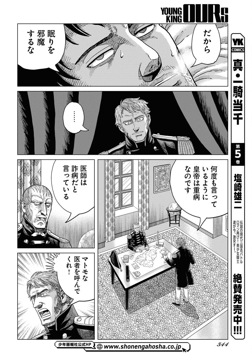 Napoleon - Hadou Shingeki  Chap 159 - Pic 28