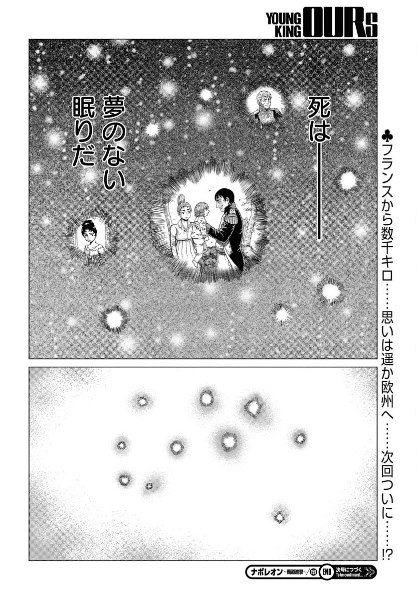 Napoleon - Hadou Shingeki  Chap 159 - Pic 30