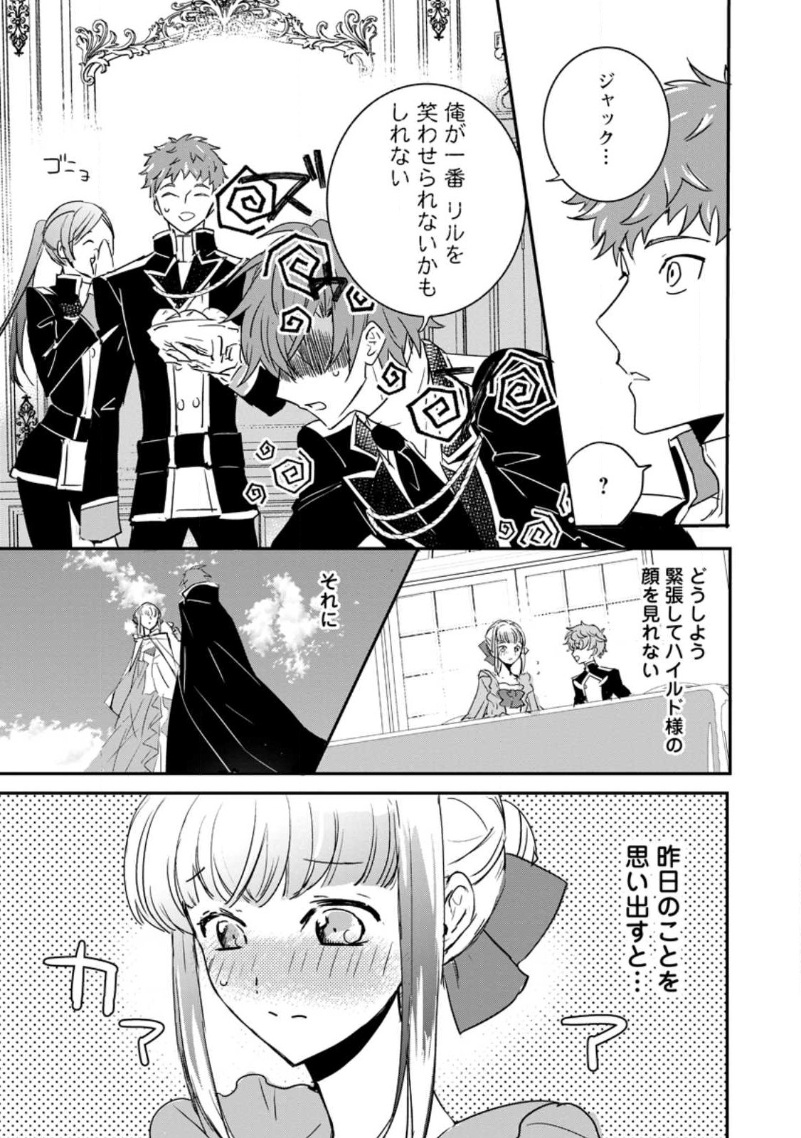 Read "OMAE GA KAWARI NI SHINE" TO IWARETA WATASHI. IMOUTO NO MIGAWARI NI REIKOKU NA HENKYOU HAKU NO MOTO E TOTSUGI, SHIAWASE O TE NI IRERU Chapter 6.3 [High Quality / Full] - Page 1 - nicomanga.net