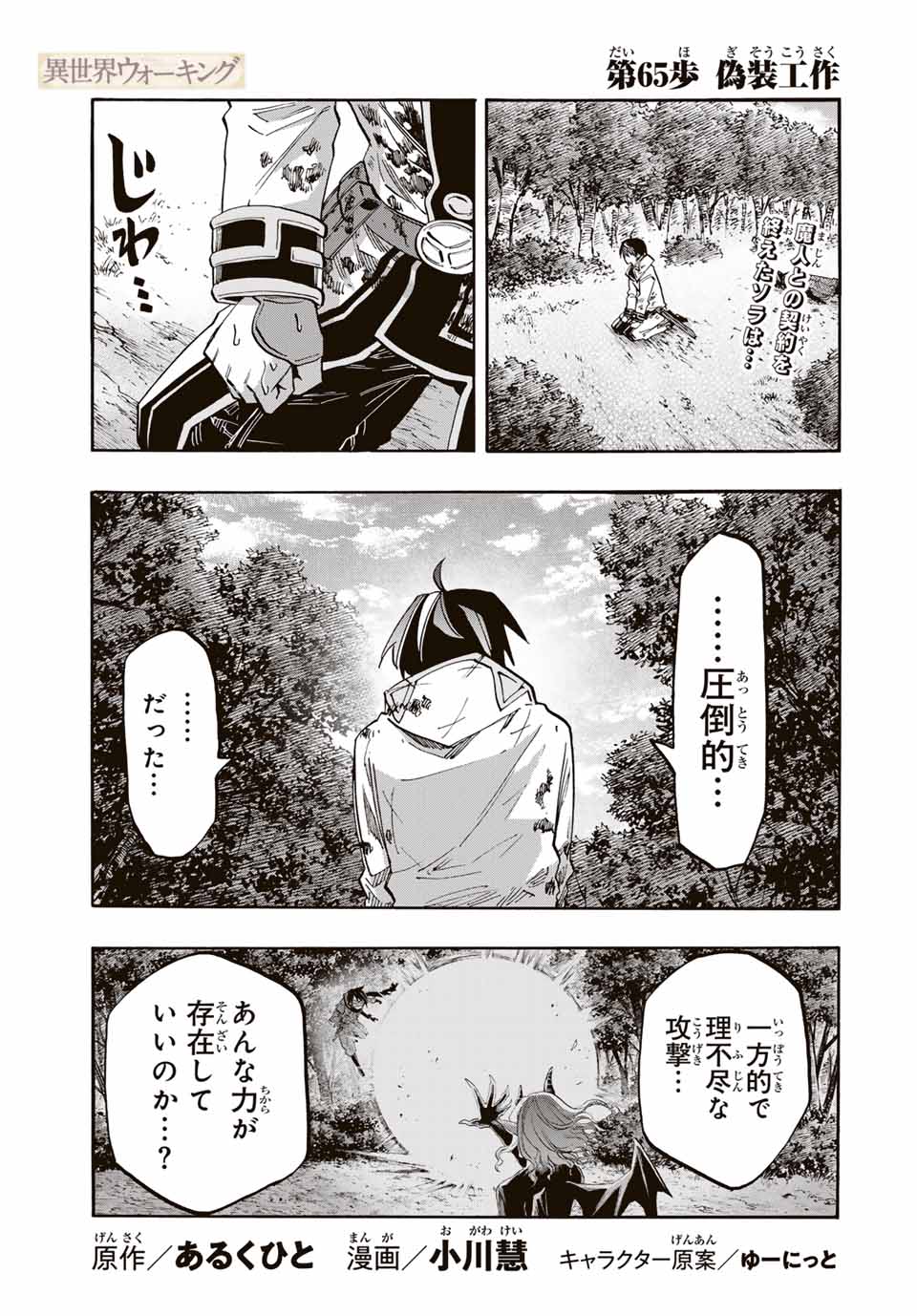 Read ISEKAI WALKING Chapter 65 [High Quality / Full] - Page 1 - nicomanga.com