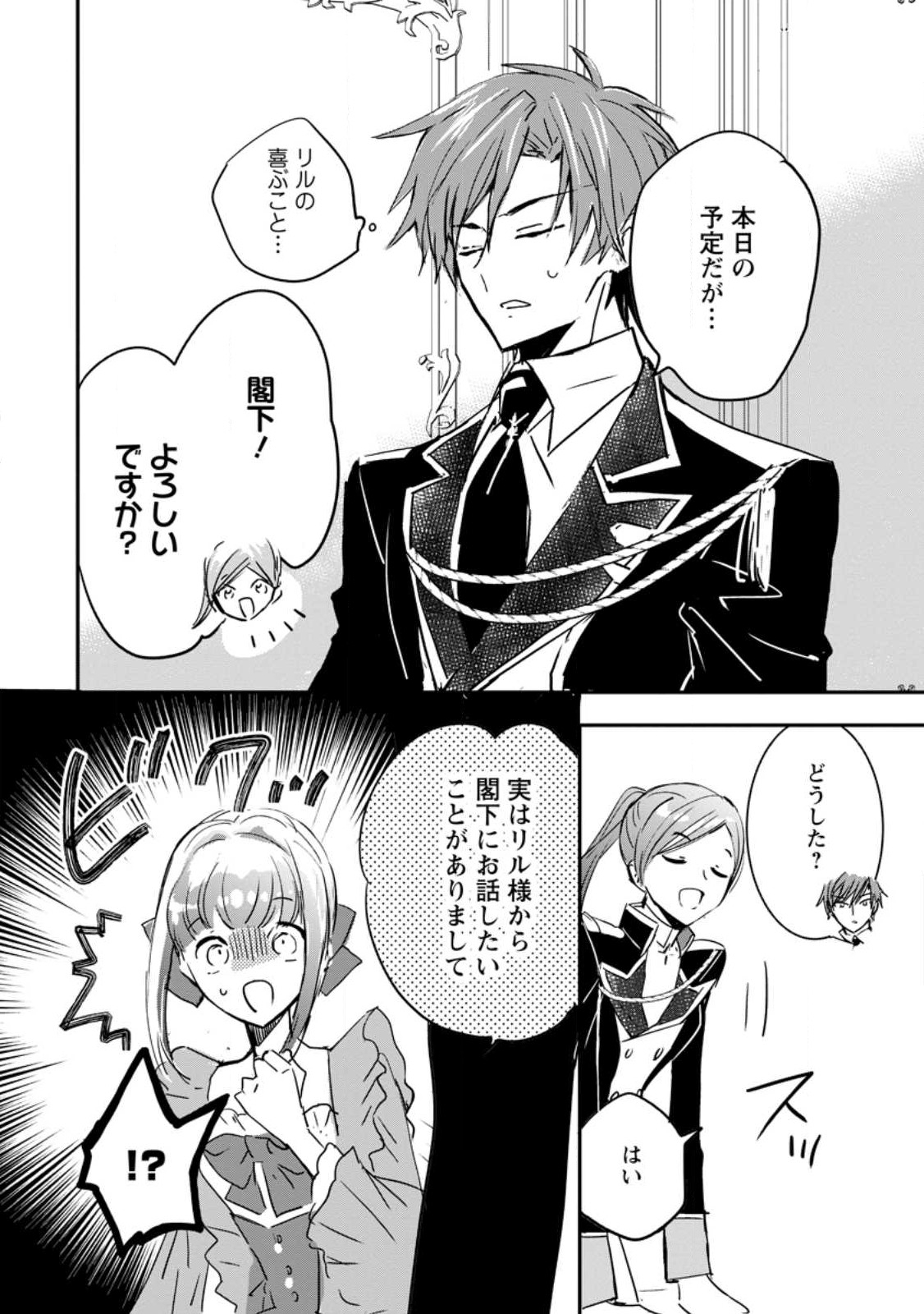 Read "OMAE GA KAWARI NI SHINE" TO IWARETA WATASHI. IMOUTO NO MIGAWARI NI REIKOKU NA HENKYOU HAKU NO MOTO E TOTSUGI, SHIAWASE O TE NI IRERU Chapter 6.3 [High Quality / Full] - Page 2 - nicomanga.net