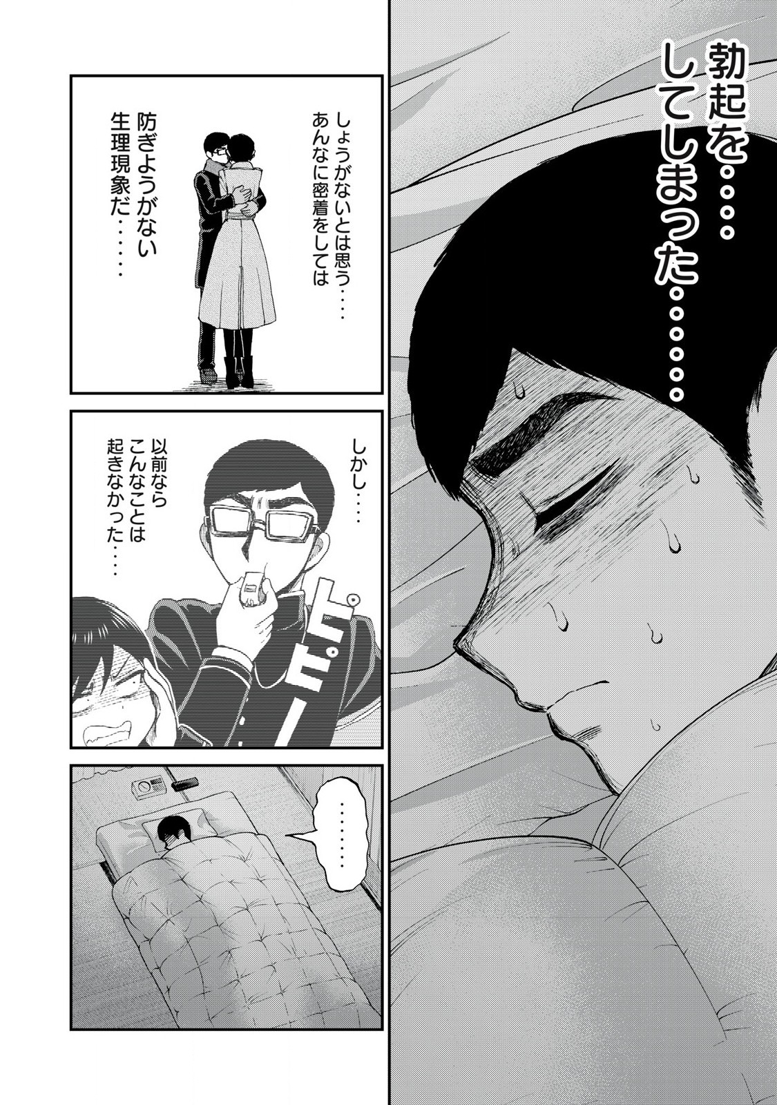 ARAKURE OJOUSAMA WA MONMON SHITEIRU - RAW Chapter 40.1 page 2 - nihonkuni.com