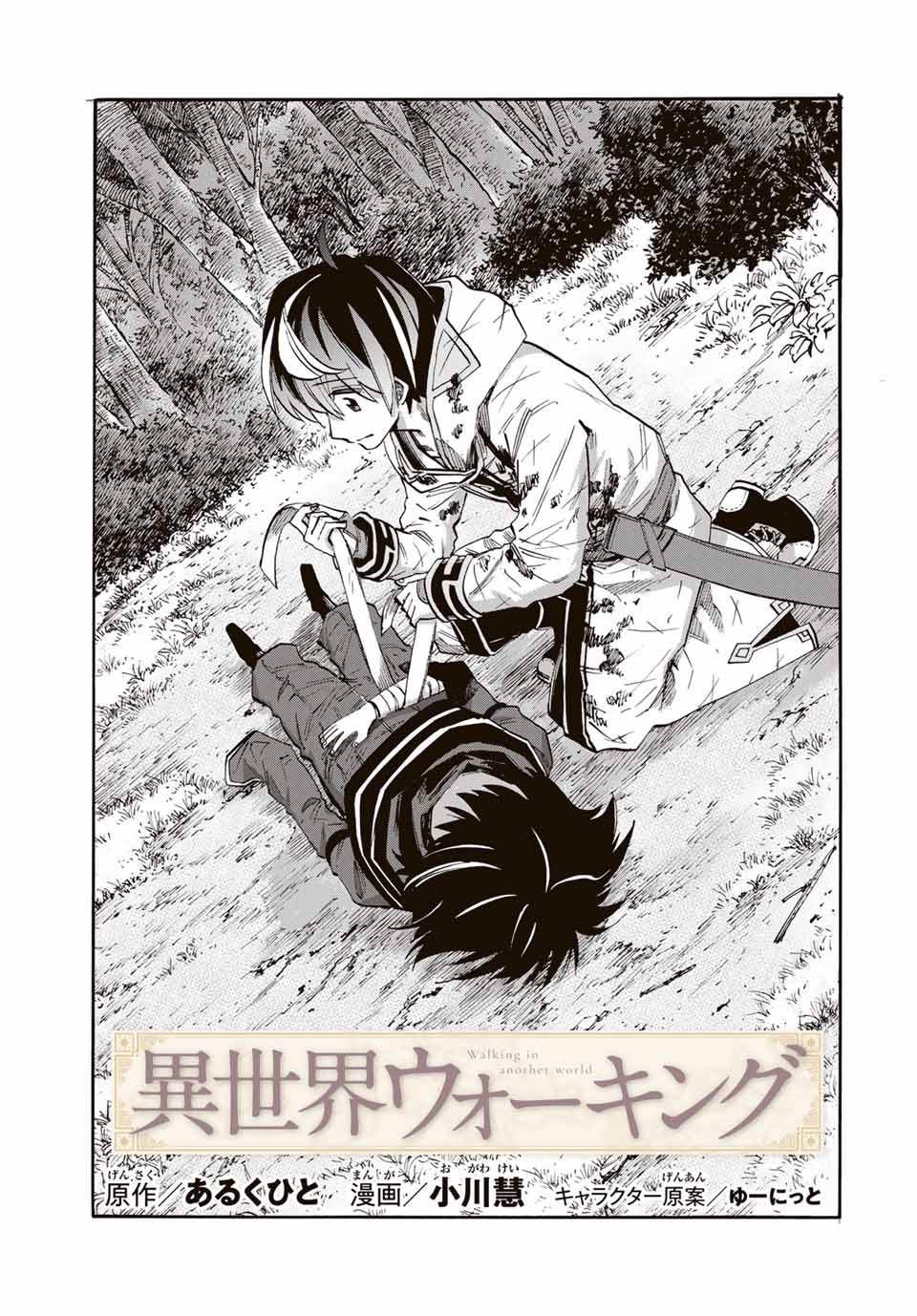 Read ISEKAI WALKING Chapter 65 [High Quality / Full] - Page 3 - nicomanga.com