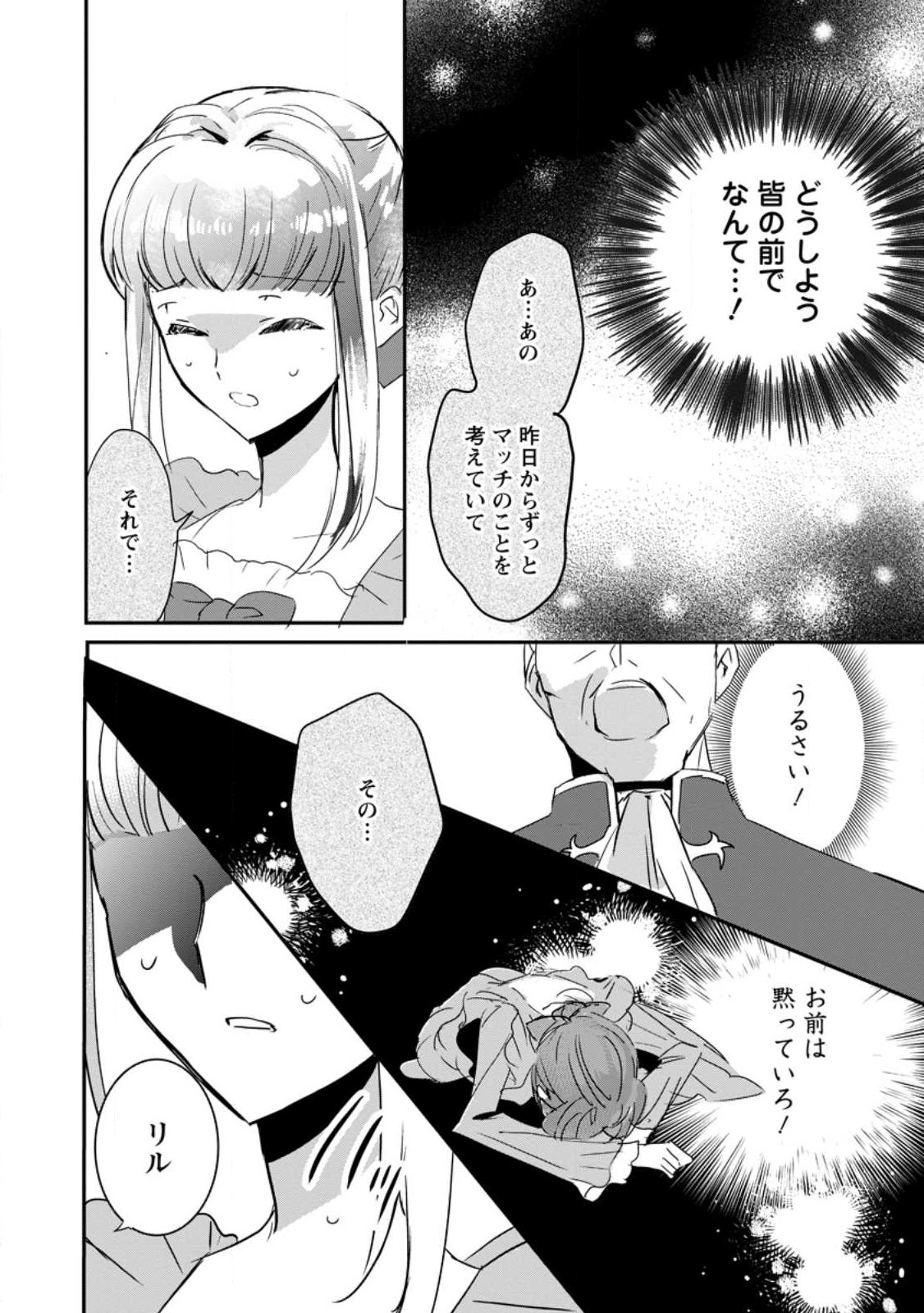 Read "OMAE GA KAWARI NI SHINE" TO IWARETA WATASHI. IMOUTO NO MIGAWARI NI REIKOKU NA HENKYOU HAKU NO MOTO E TOTSUGI, SHIAWASE O TE NI IRERU Chapter 6.3 [High Quality / Full] - Page 4 - nicomanga.net