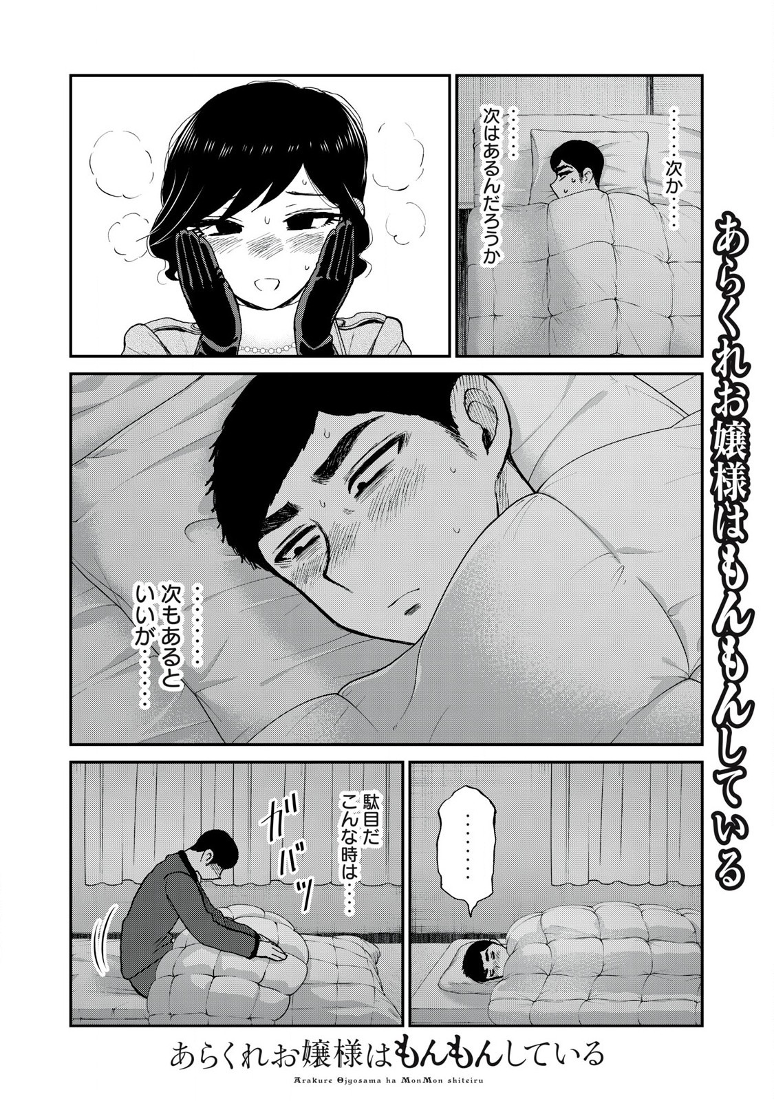 ARAKURE OJOUSAMA WA MONMON SHITEIRU - RAW Chapter 40.1 page 4 - nihonkuni.com