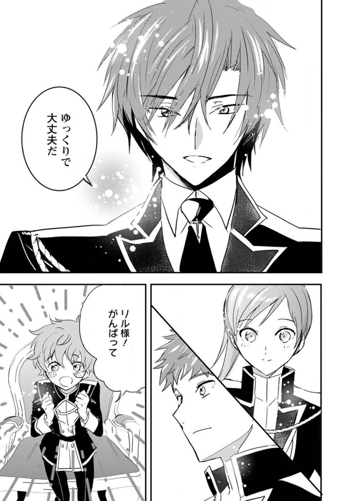 Read "OMAE GA KAWARI NI SHINE" TO IWARETA WATASHI. IMOUTO NO MIGAWARI NI REIKOKU NA HENKYOU HAKU NO MOTO E TOTSUGI, SHIAWASE O TE NI IRERU Chapter 6.3 [High Quality / Full] - Page 5 - nicomanga.net