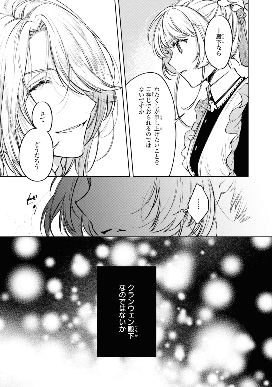Read MAHOUTSUKAI NO KONYAKUSHA - ETERNALLY YOURS Chapter 15 [High Quality / Full] - Page 5 - nicomanga.net