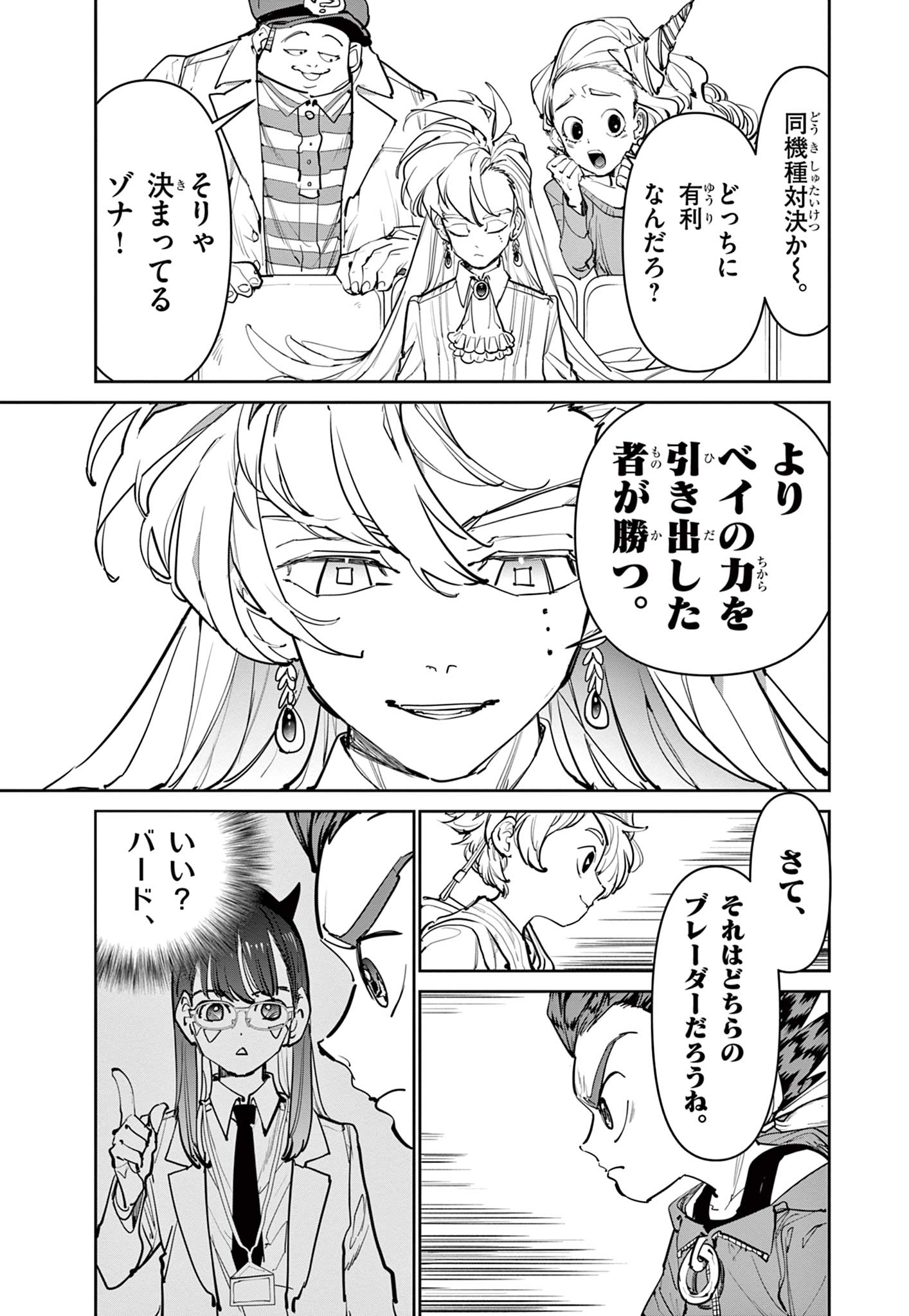 Read BEYBLADE X Chapter 10.2 [High Quality / Full] - Page 5 - nicomanga.com