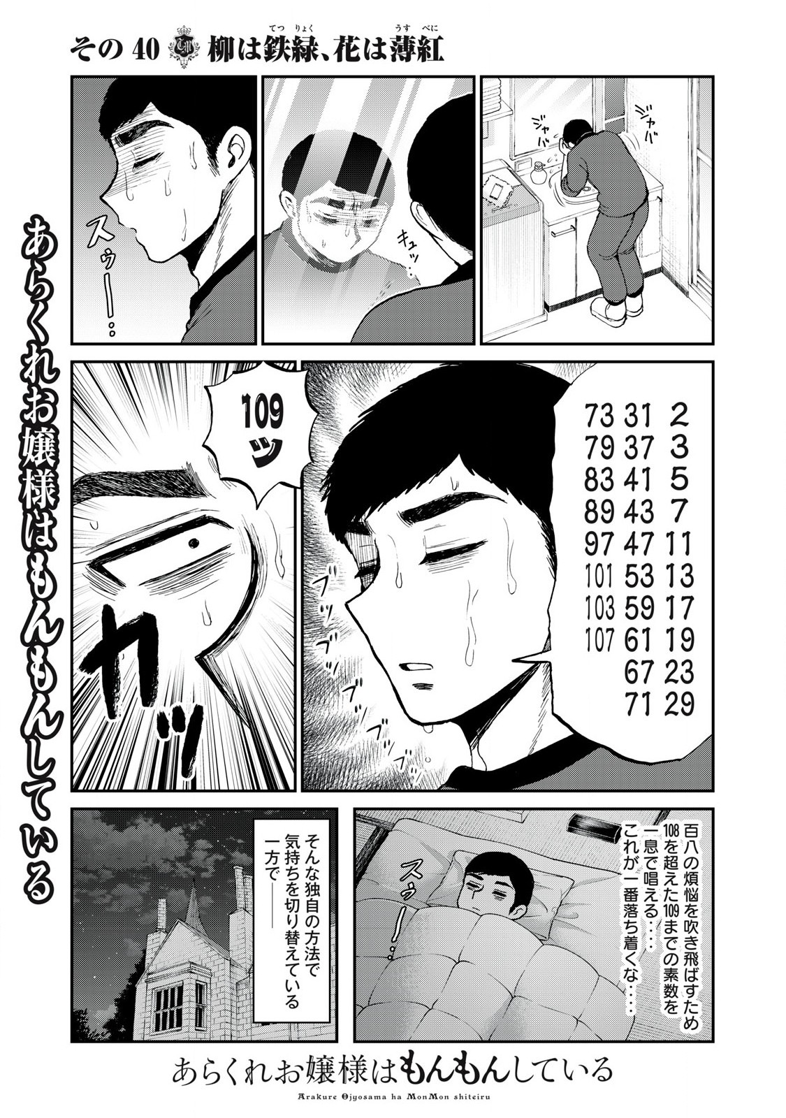 ARAKURE OJOUSAMA WA MONMON SHITEIRU - RAW Chapter 40.1 page 5 - nihonkuni.com