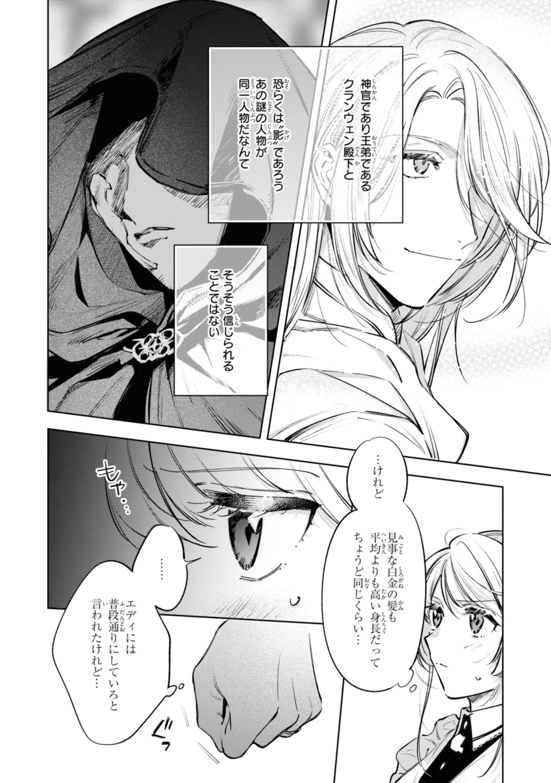Read MAHOUTSUKAI NO KONYAKUSHA - ETERNALLY YOURS Chapter 15 [High Quality / Full] - Page 6 - nicomanga.net