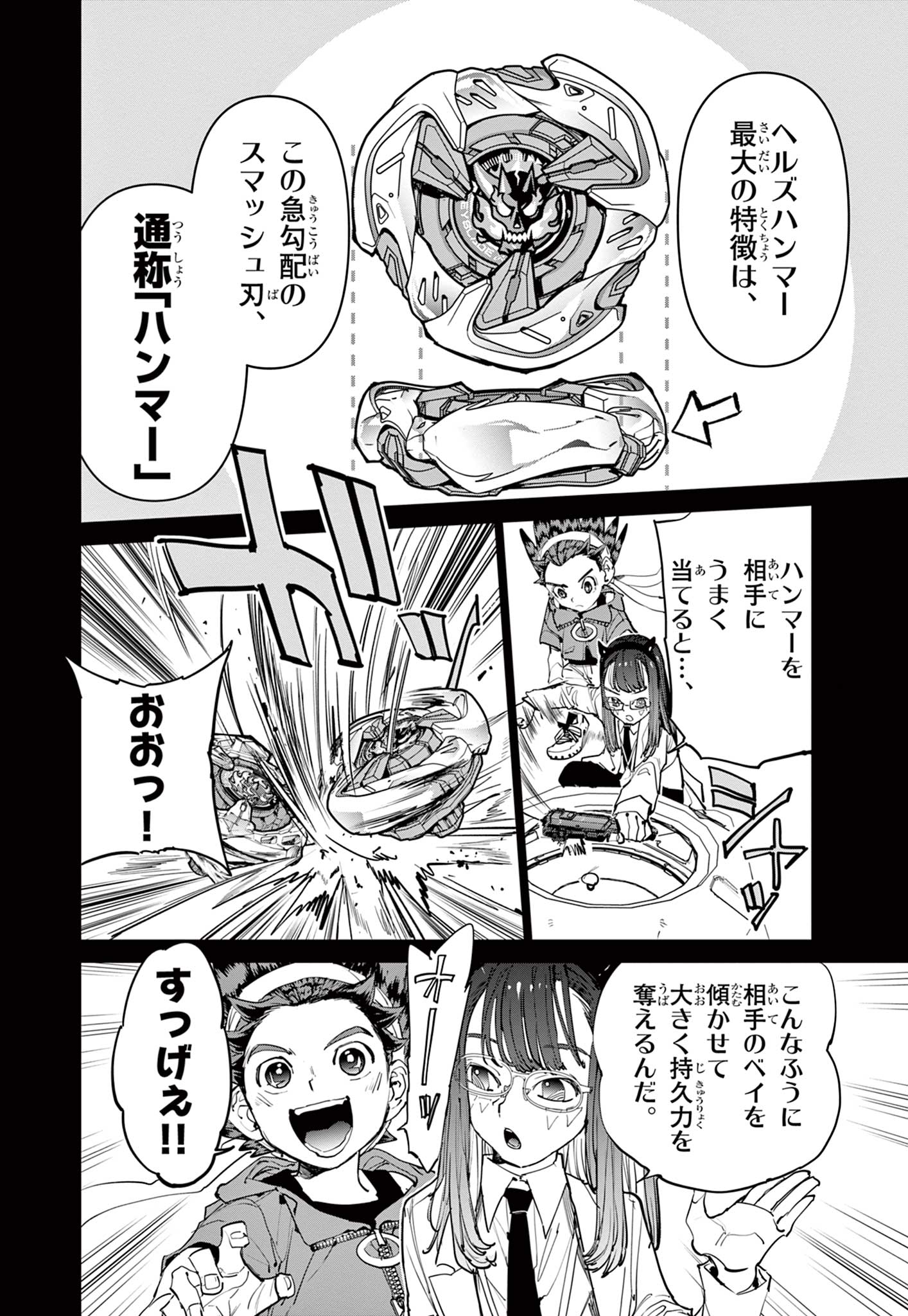 Read BEYBLADE X Chapter 10.2 [High Quality / Full] - Page 6 - nicomanga.com