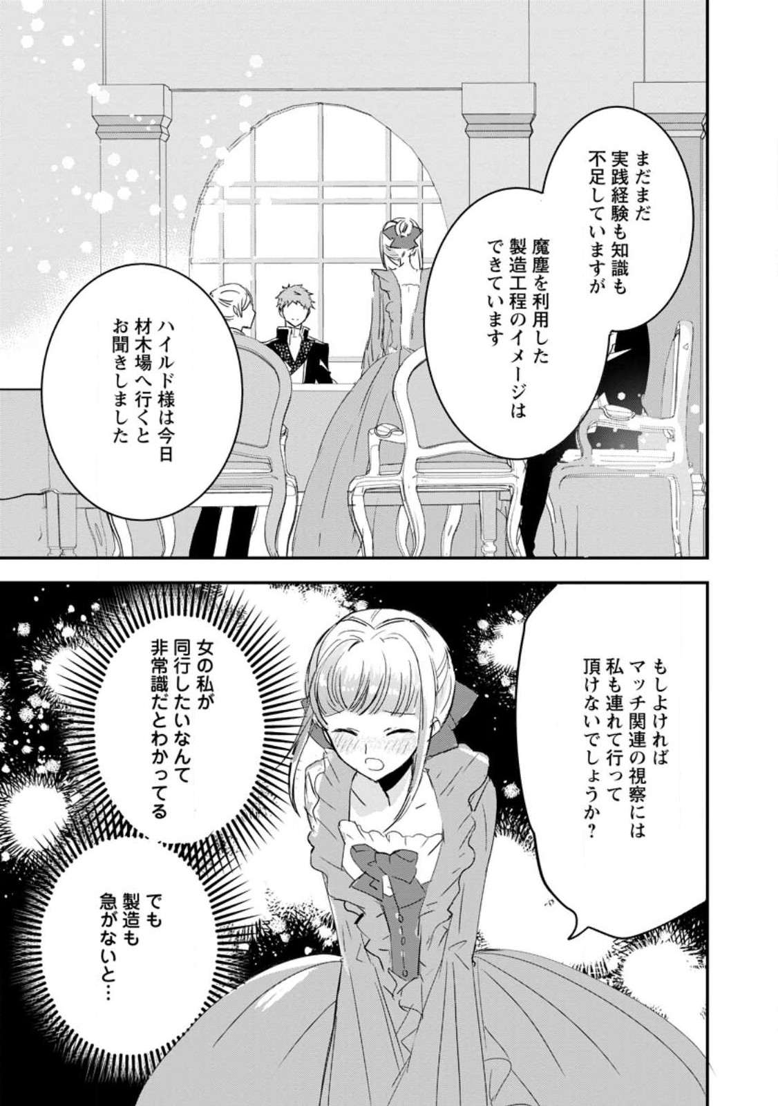 Read "OMAE GA KAWARI NI SHINE" TO IWARETA WATASHI. IMOUTO NO MIGAWARI NI REIKOKU NA HENKYOU HAKU NO MOTO E TOTSUGI, SHIAWASE O TE NI IRERU Chapter 6.3 [High Quality / Full] - Page 7 - nicomanga.net