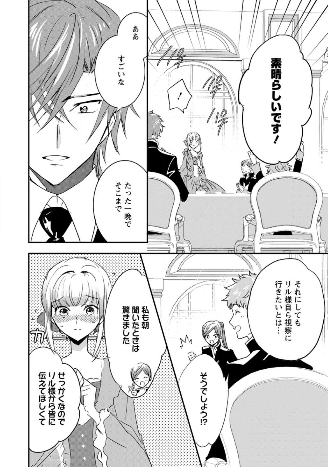 Read "OMAE GA KAWARI NI SHINE" TO IWARETA WATASHI. IMOUTO NO MIGAWARI NI REIKOKU NA HENKYOU HAKU NO MOTO E TOTSUGI, SHIAWASE O TE NI IRERU Chapter 6.3 [High Quality / Full] - Page 8 - nicomanga.net