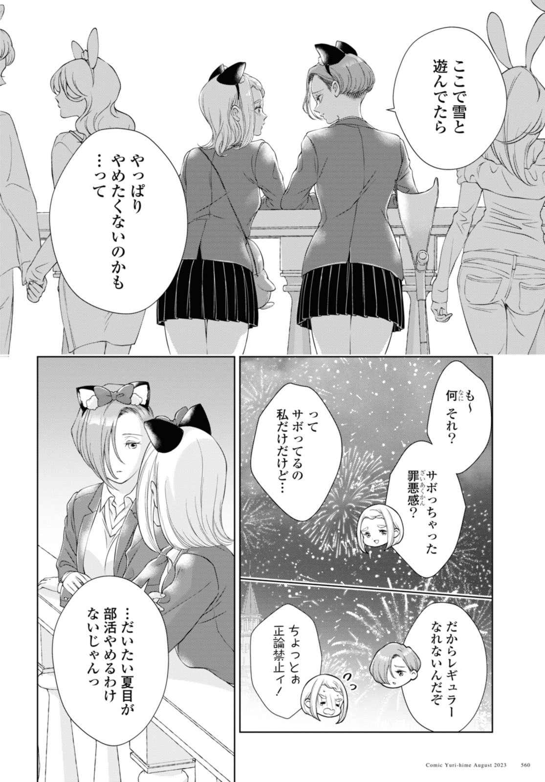 Read KYOU WA KANOJO GA INAI KARA Chapter 18.2 [High Quality / Full] - Page 8 - nicomanga.net