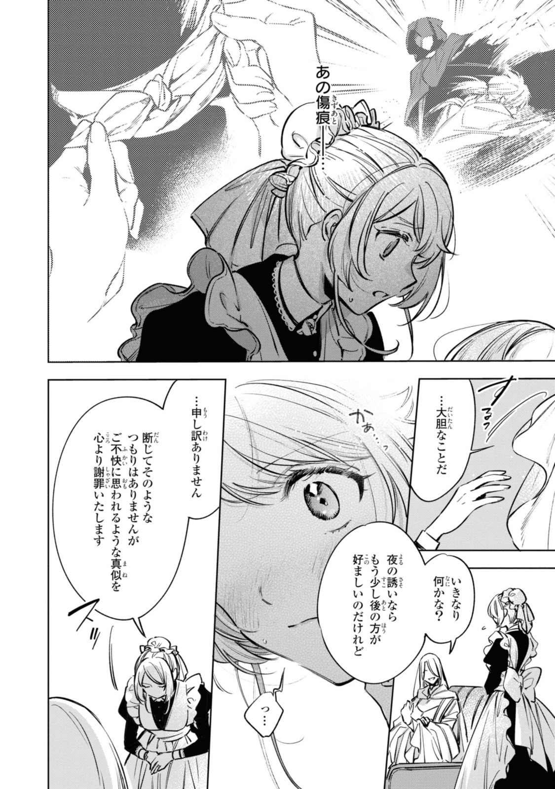 Read MAHOUTSUKAI NO KONYAKUSHA - ETERNALLY YOURS Chapter 15 [High Quality / Full] - Page 8 - nicomanga.net