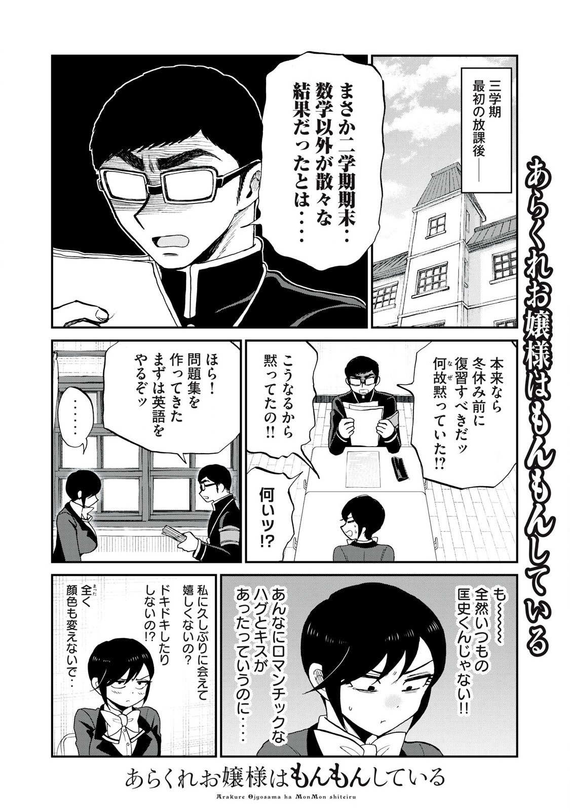 ARAKURE OJOUSAMA WA MONMON SHITEIRU - RAW Chapter 40.1 page 8 - nihonkuni.com